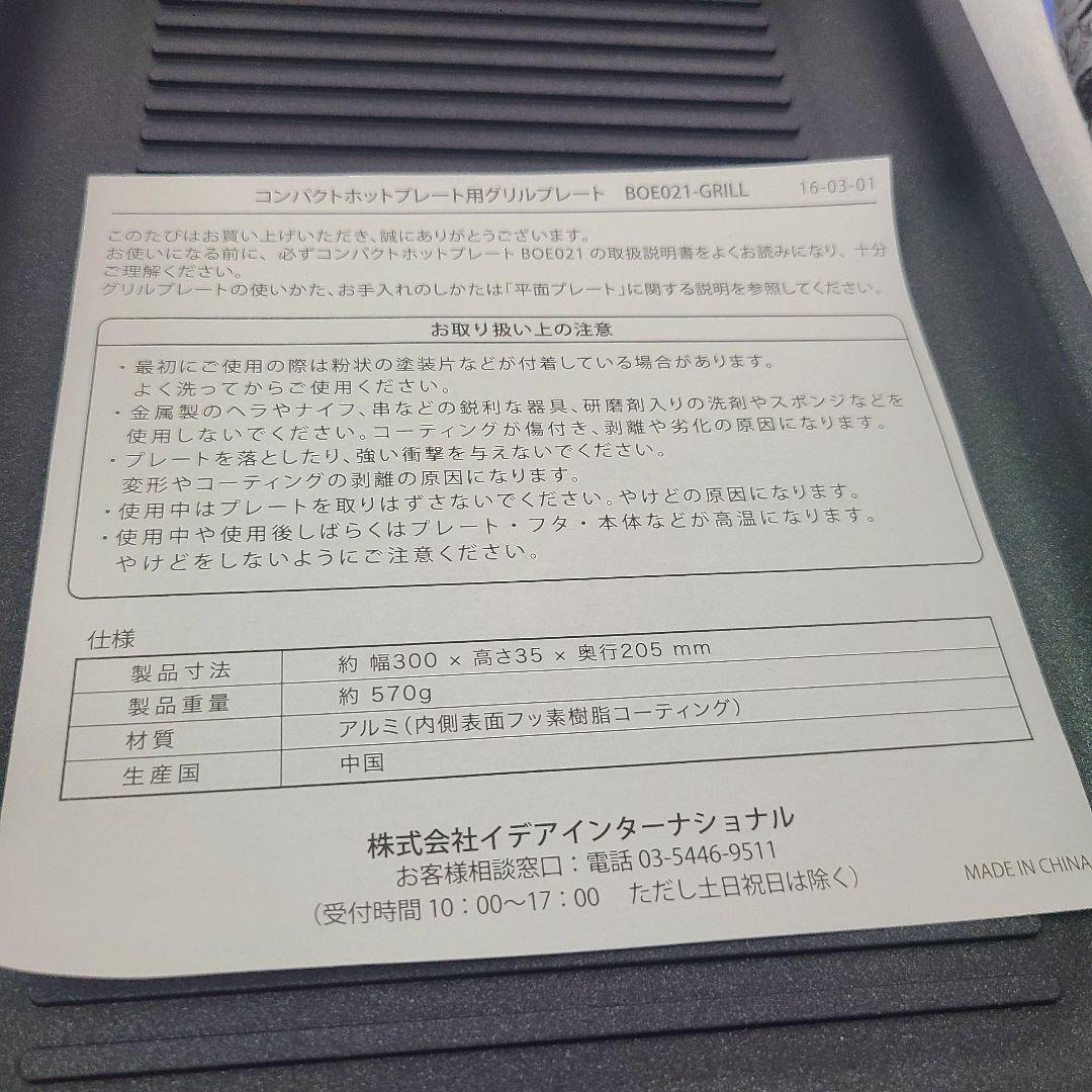 ブルーノ　コンパクトホットプレート　グリルプレート　スチーマー　グラスリッド