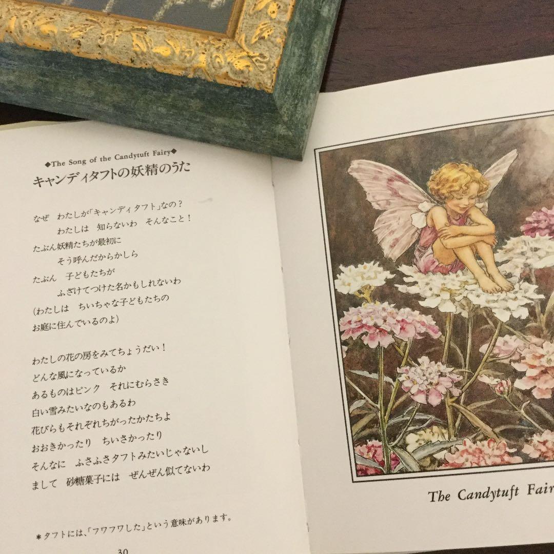 英国女流画家シシリーメアリーの花の妖精、仏製ゴブラン織額縁入り絵画