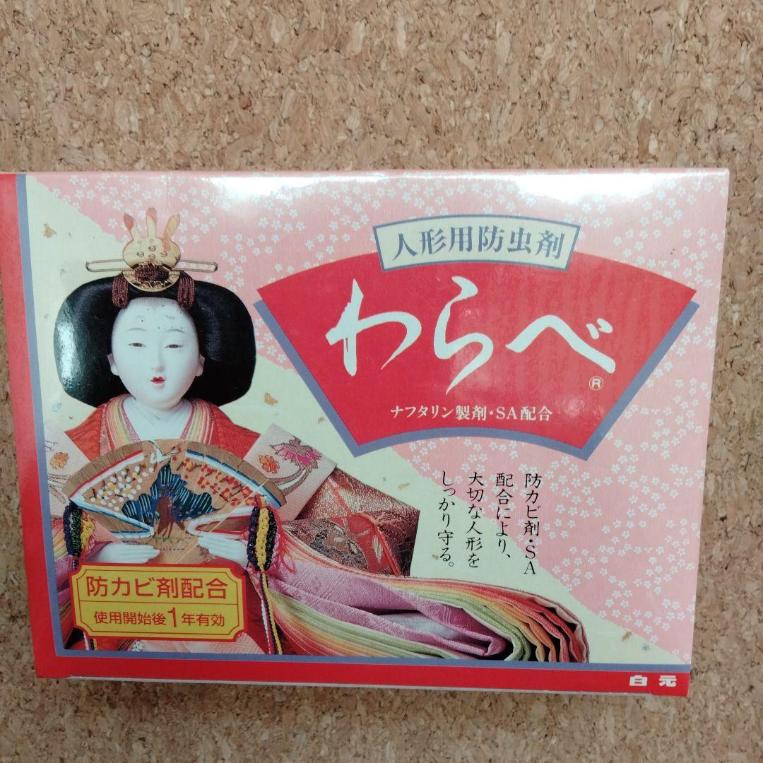 木目込み雛 お雛様 雛人形＋人形用防虫剤わらべ 2箱