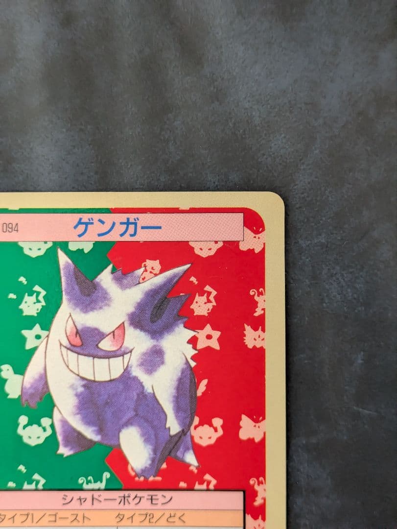【希少】ポケモンカードトップサン ゲンガー　インクエラー 裏青