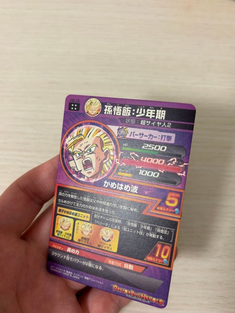 【ドラゴンボールヒーローズ】孫悟飯:少年期 H2-16 旧段