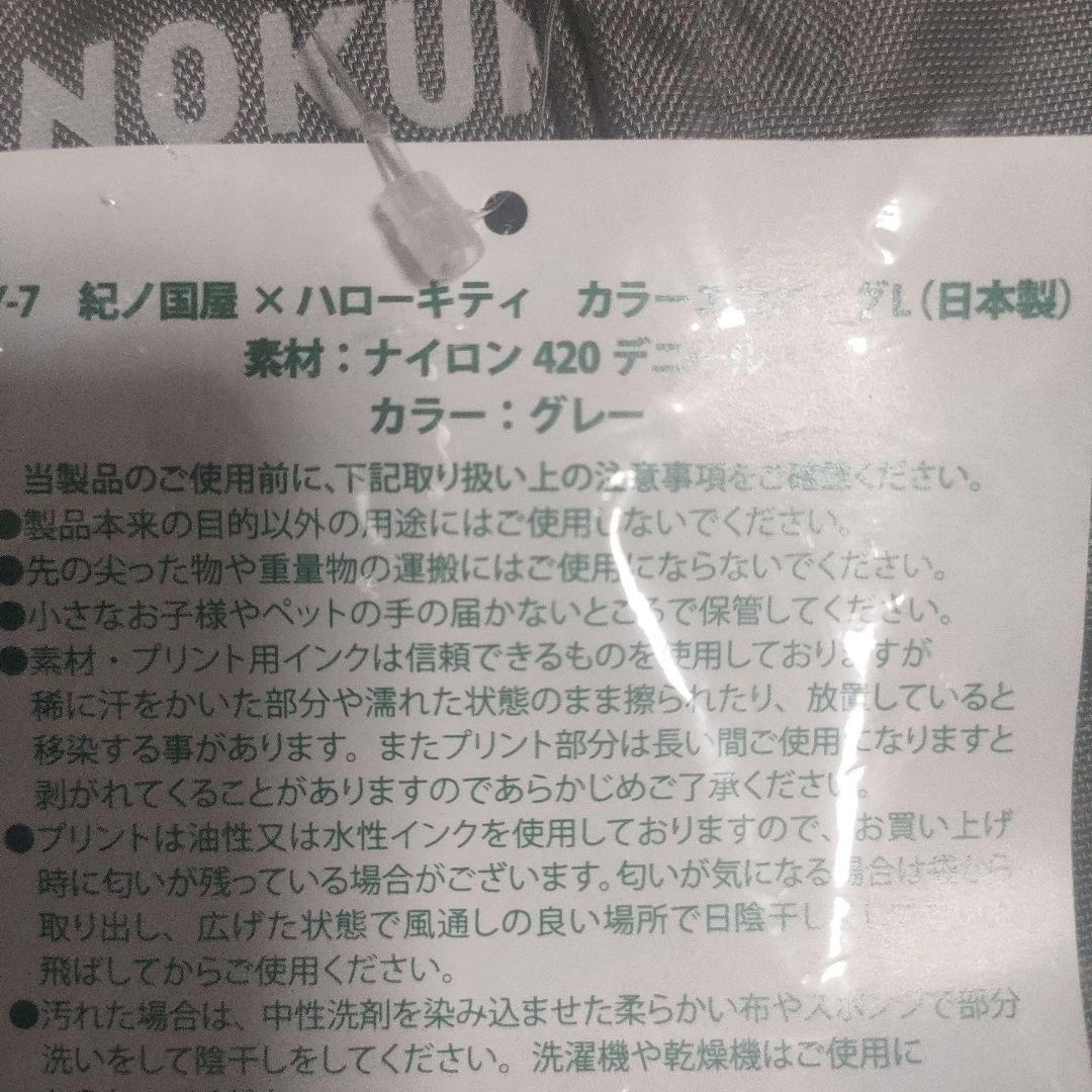 紀ノ国屋 × ハローキティ エコバッグ