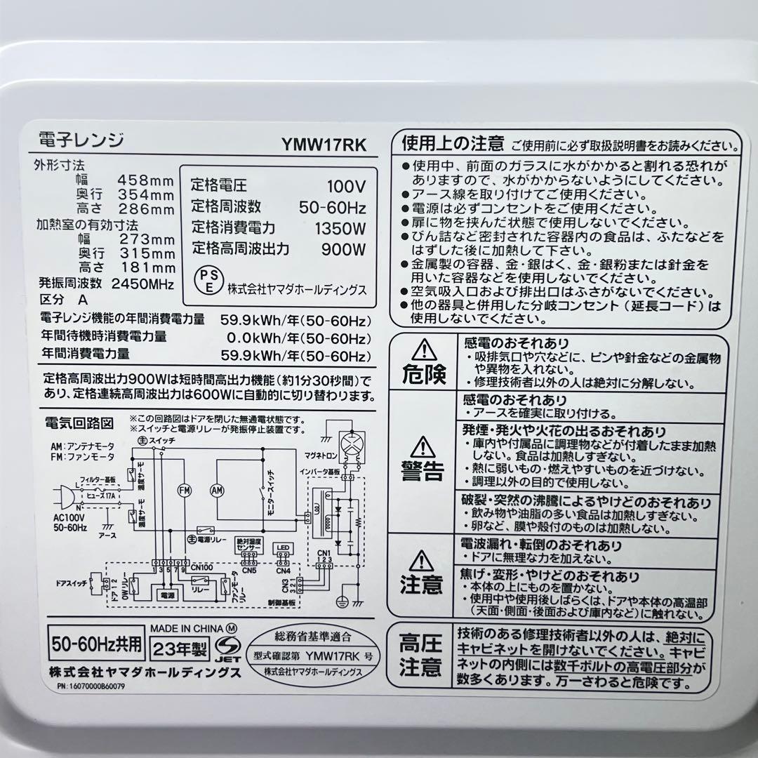 yselect YMW17RK 電子レンジ 2023年製