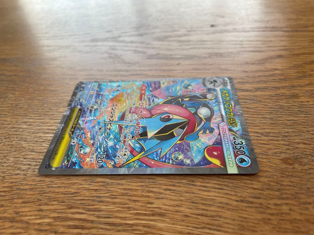 【美品】　メガゲッコウガex sar MEGA 拡張パック ニンジャスピナー