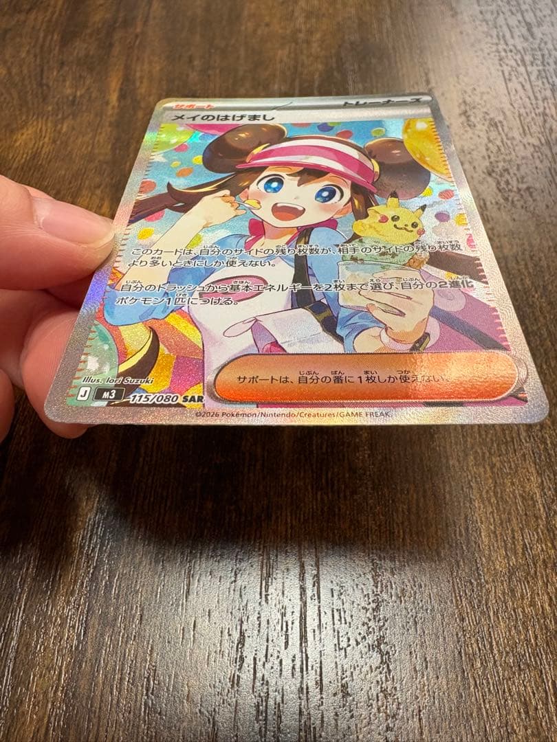 ポケモンカード メイのはげまし SAR ポケカ
