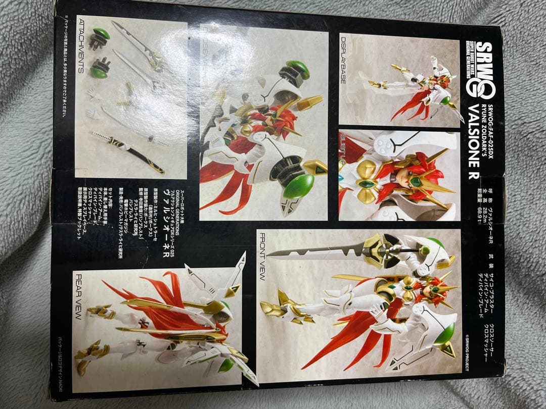 ボークス　スパロボフルアクションフィギュア　 ヴァルシオーネR