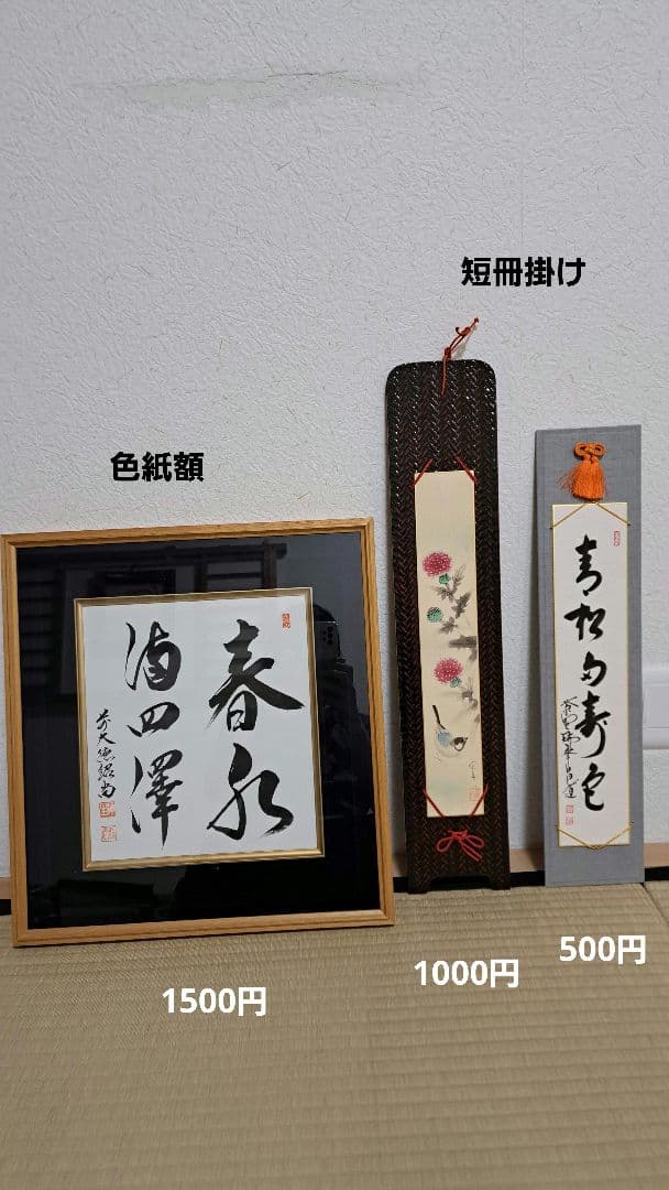 秋の色紙など、掛け軸、送料別　茶道　大徳寺　要コメント