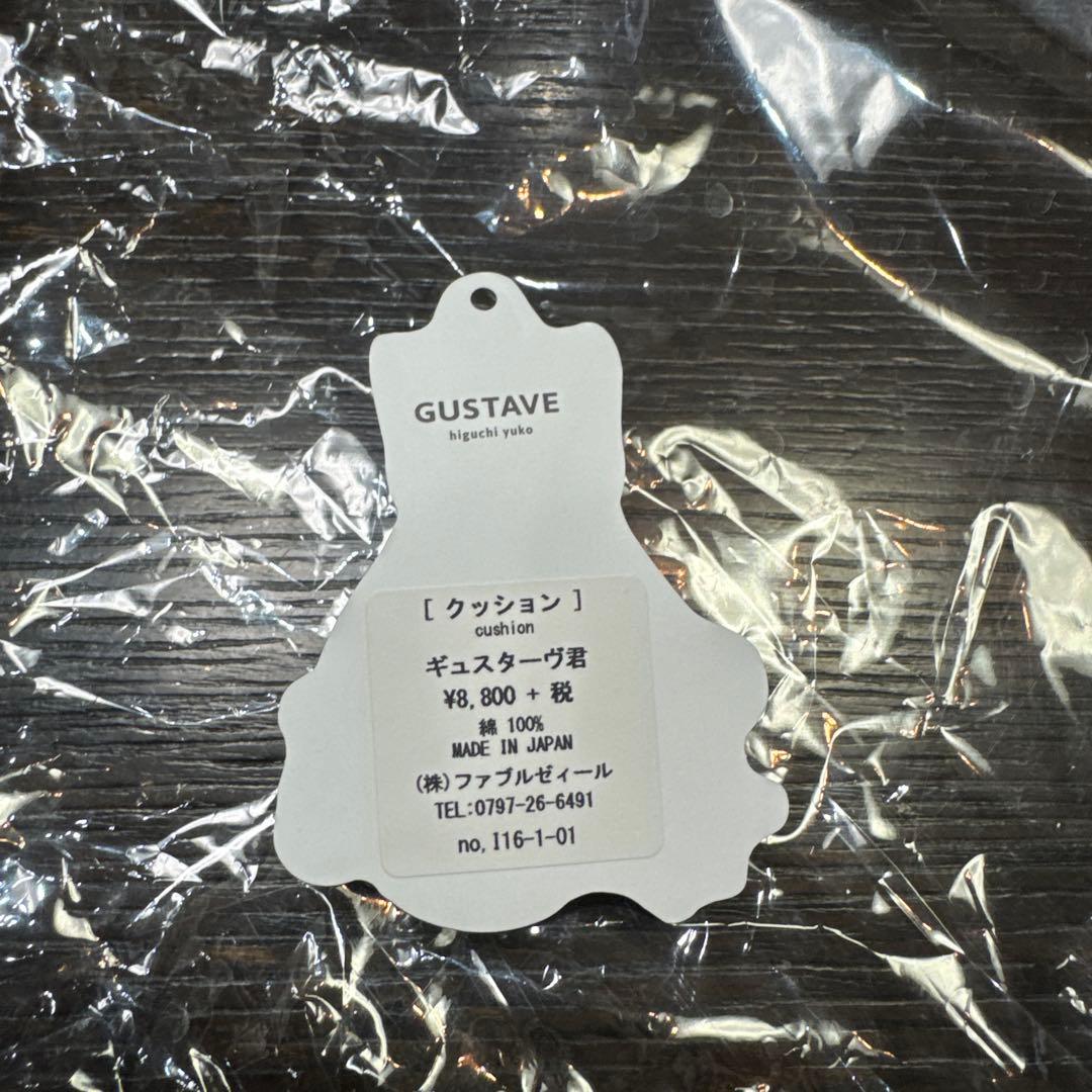 ボリス雑貨店 GUSTAVE ヒグチユウコ ギュスターヴくん　クッション