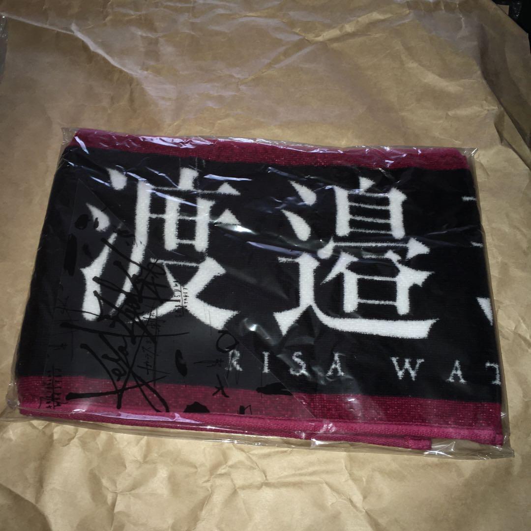 渡邉理佐　タオル　まとめ売り