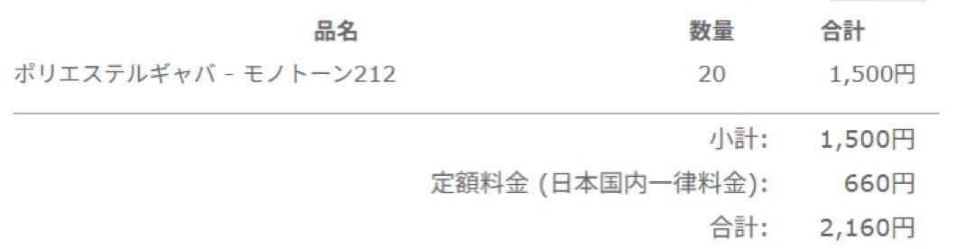 えむえむさま見積もりページ