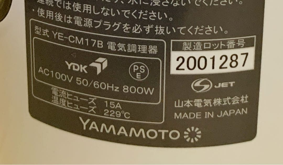 山本電気 クックマスター 旬彩 万能調理器 YE-CM17B レシピブック付