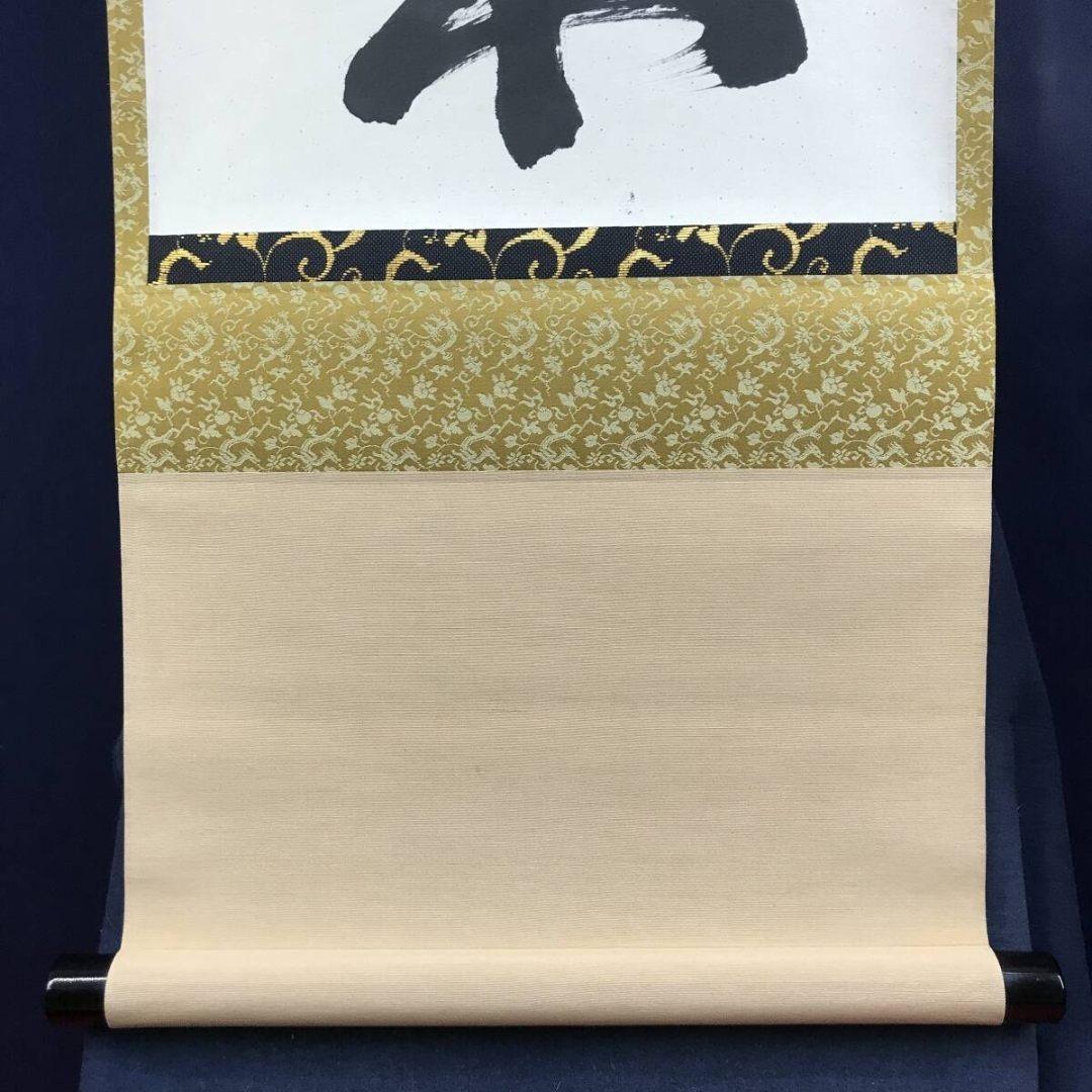真作/大徳寺/紫野/細合喝堂/白雲自去来/禅語/掛軸/名家伝来/AK-609