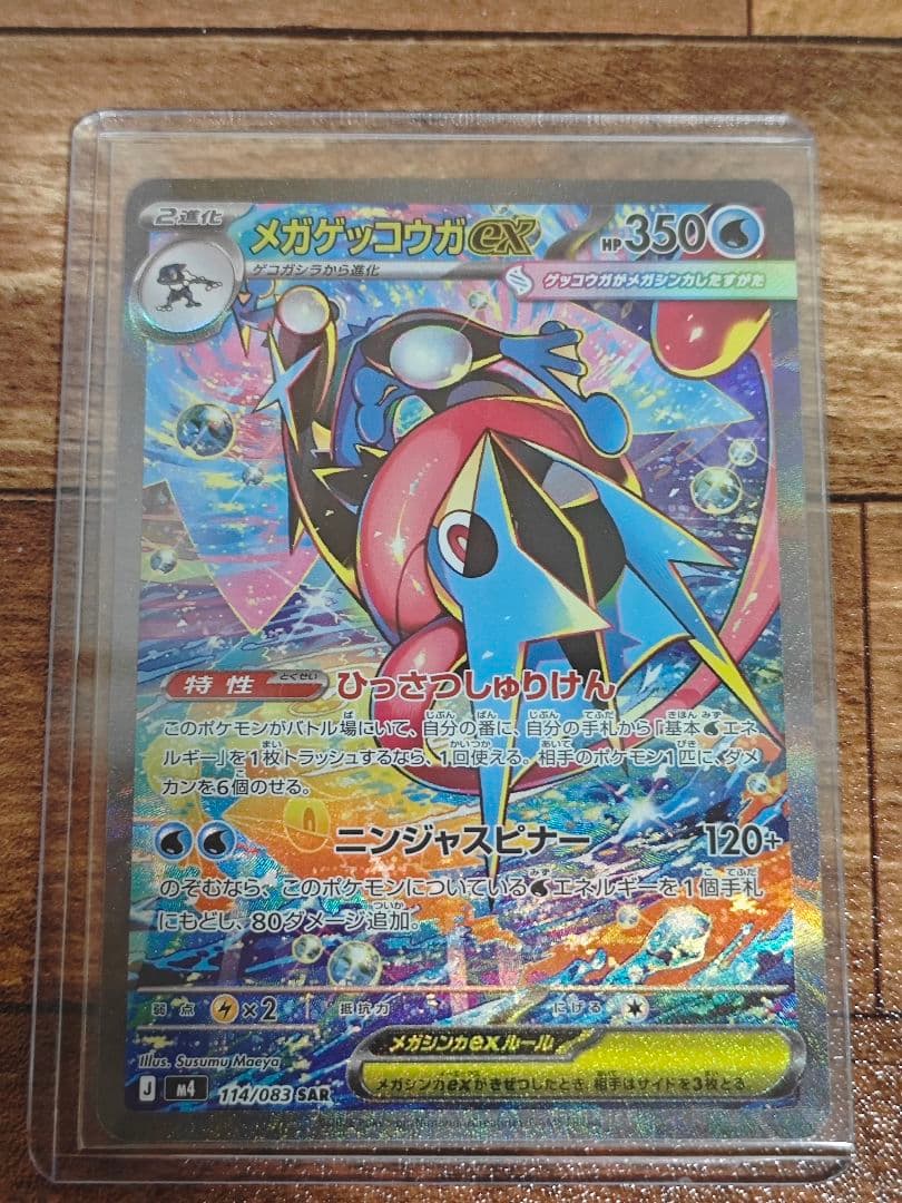 ローダー保管メガゲッコウガex SAR MEGA 拡張パック ニンジャスピナー