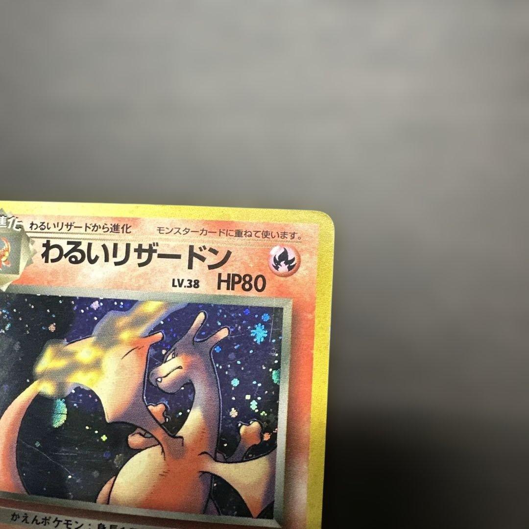 Charizard わるいリザードン 【旧裏】第4弾拡張パック ロケット団