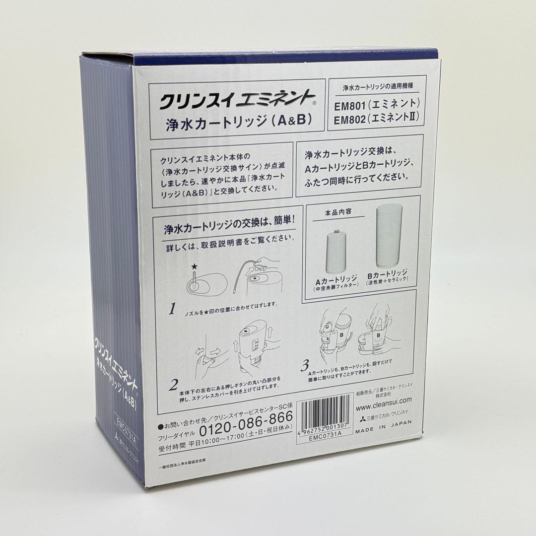 【新品・未使用】クリンスイ エミネント 用カートリッジ EMC0731A