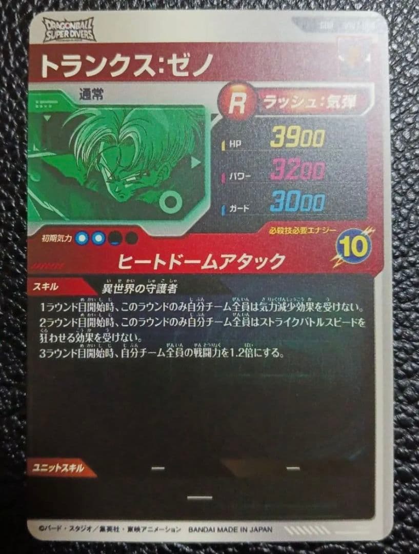 ドラゴンボールスーパーダイバーズ　セット