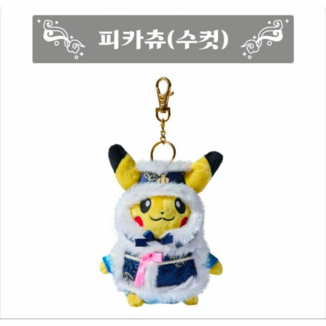 韓国限定 ピカチュウ　韓服ぬいぐるみ　ポケモン