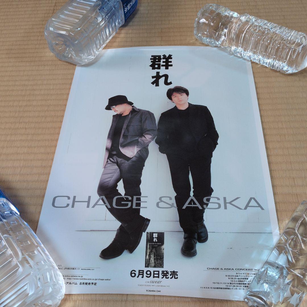 CHAGE&ASKA ポスター１７枚