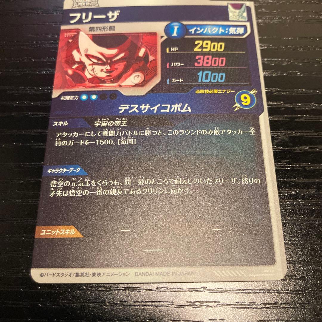 ドラゴンボールスーパーダイバーズ sdv2-035 フリーザ パラレル