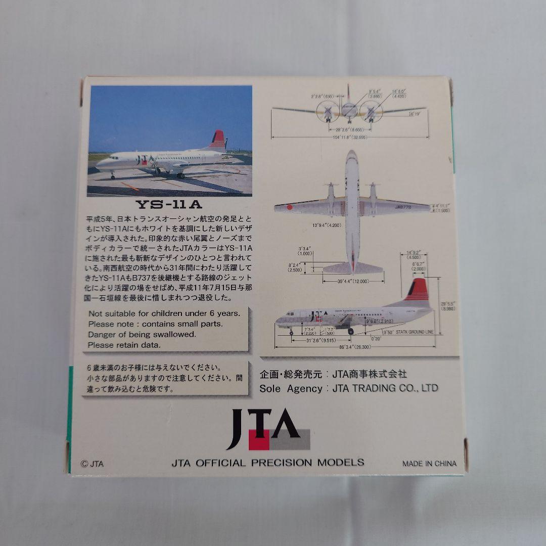 JTA YS-11A 1/200 モデルNO. YS21103