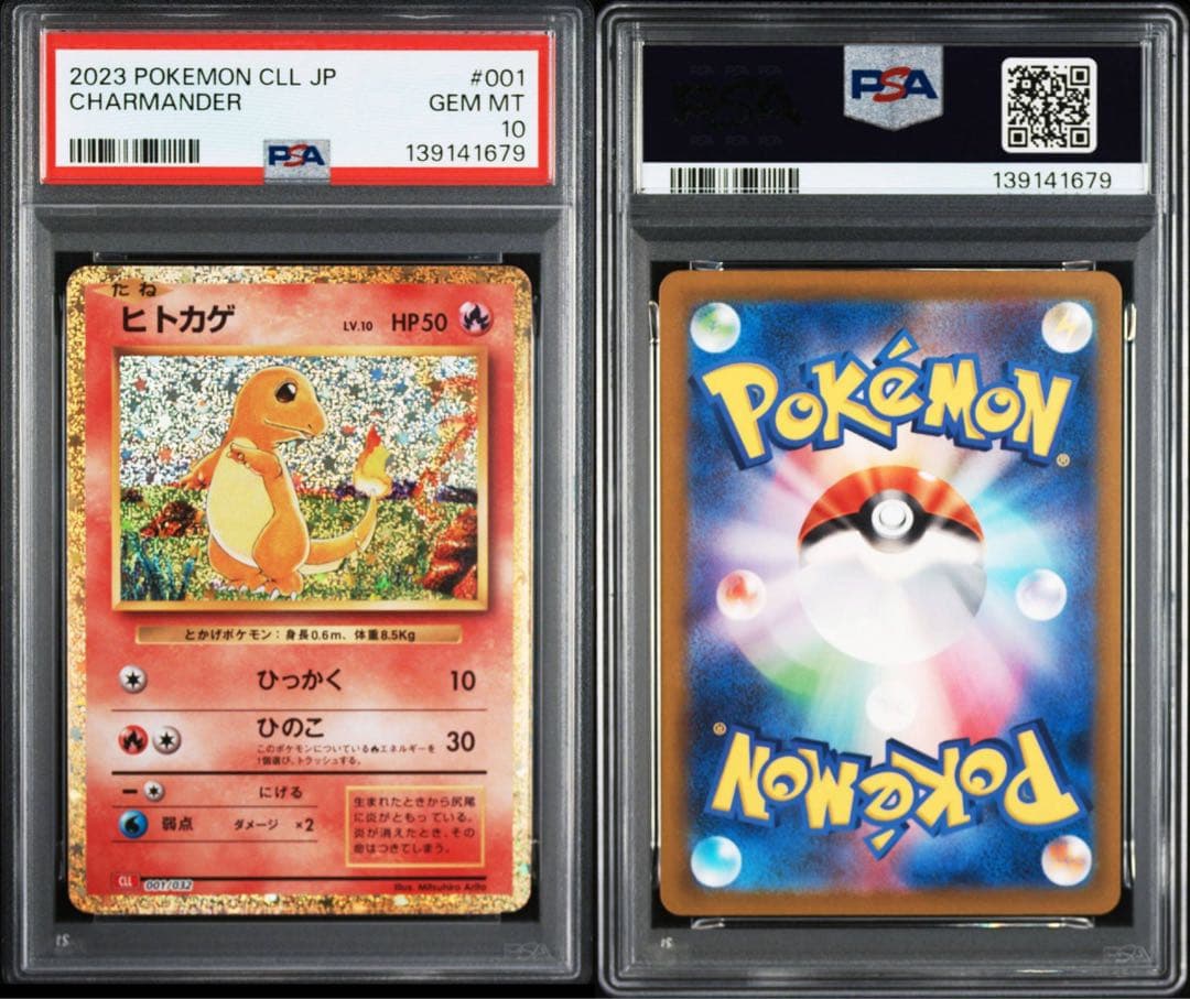 ポケモンカード　ヒトカゲ　クラシック　プロモ　PSA10