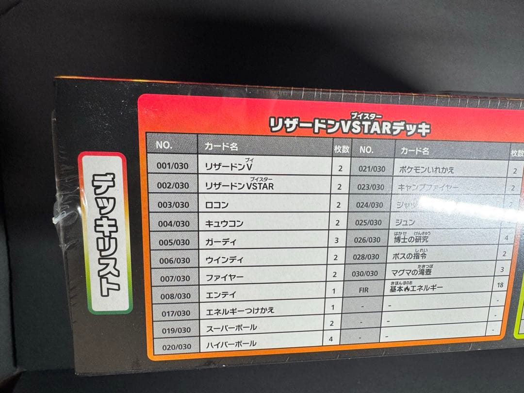新品未開封シュリンク付き　リザードンレックウザVSTAR スペシャルデッキセット