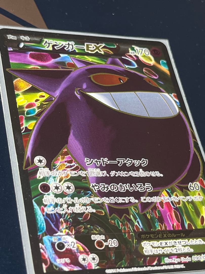 ゲンガーEX SR XY4 ファントムゲート 090/088