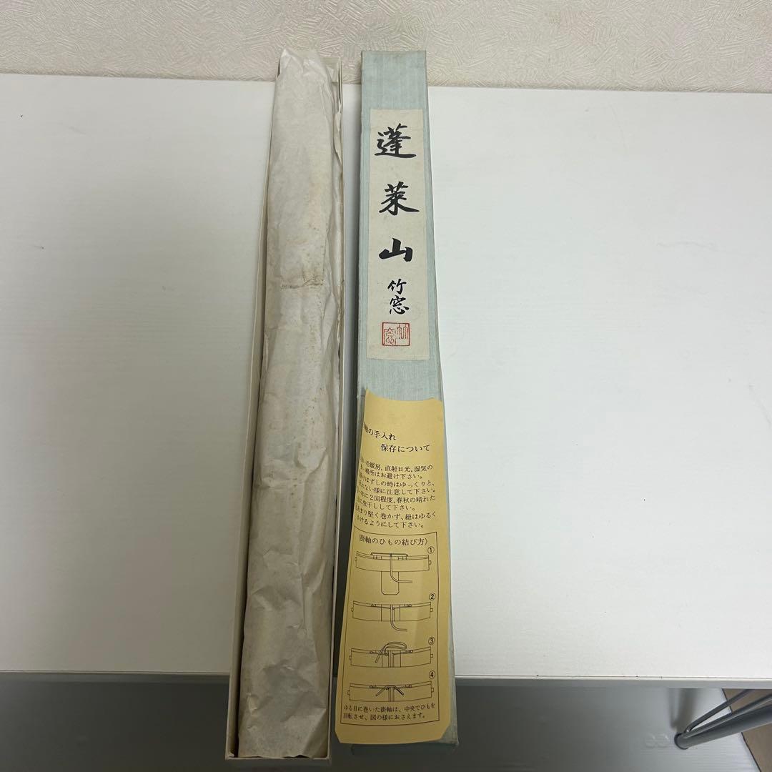 掛け軸 山水画 良品