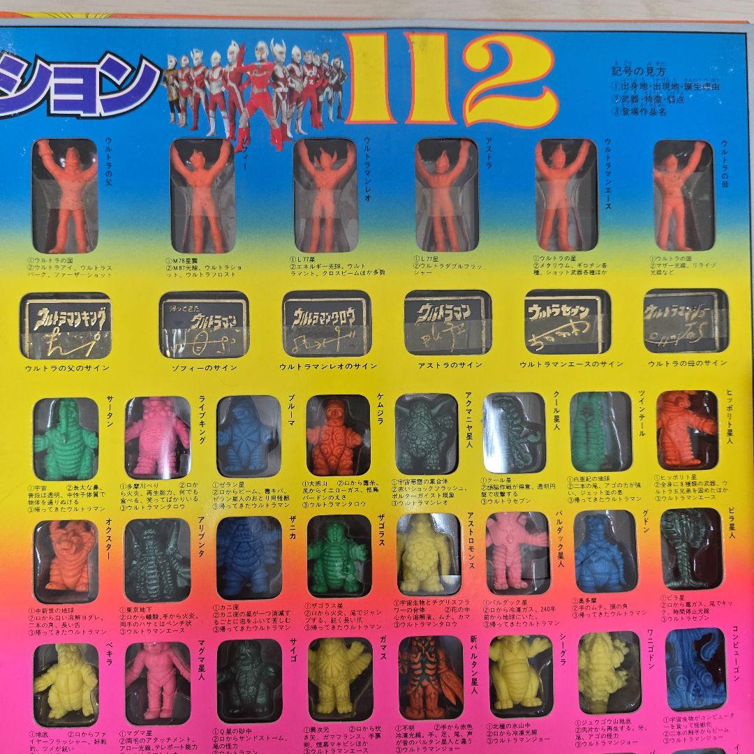 ​【全112種】ウルトラ怪獣消しゴム ポピー 怪獣コレクション112欠品なし完品