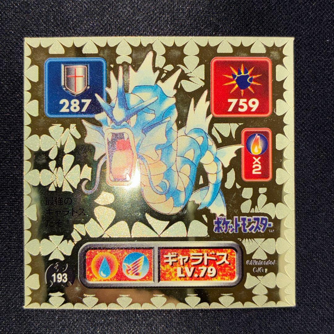 極美品　ギャラドス　最強シール烈伝