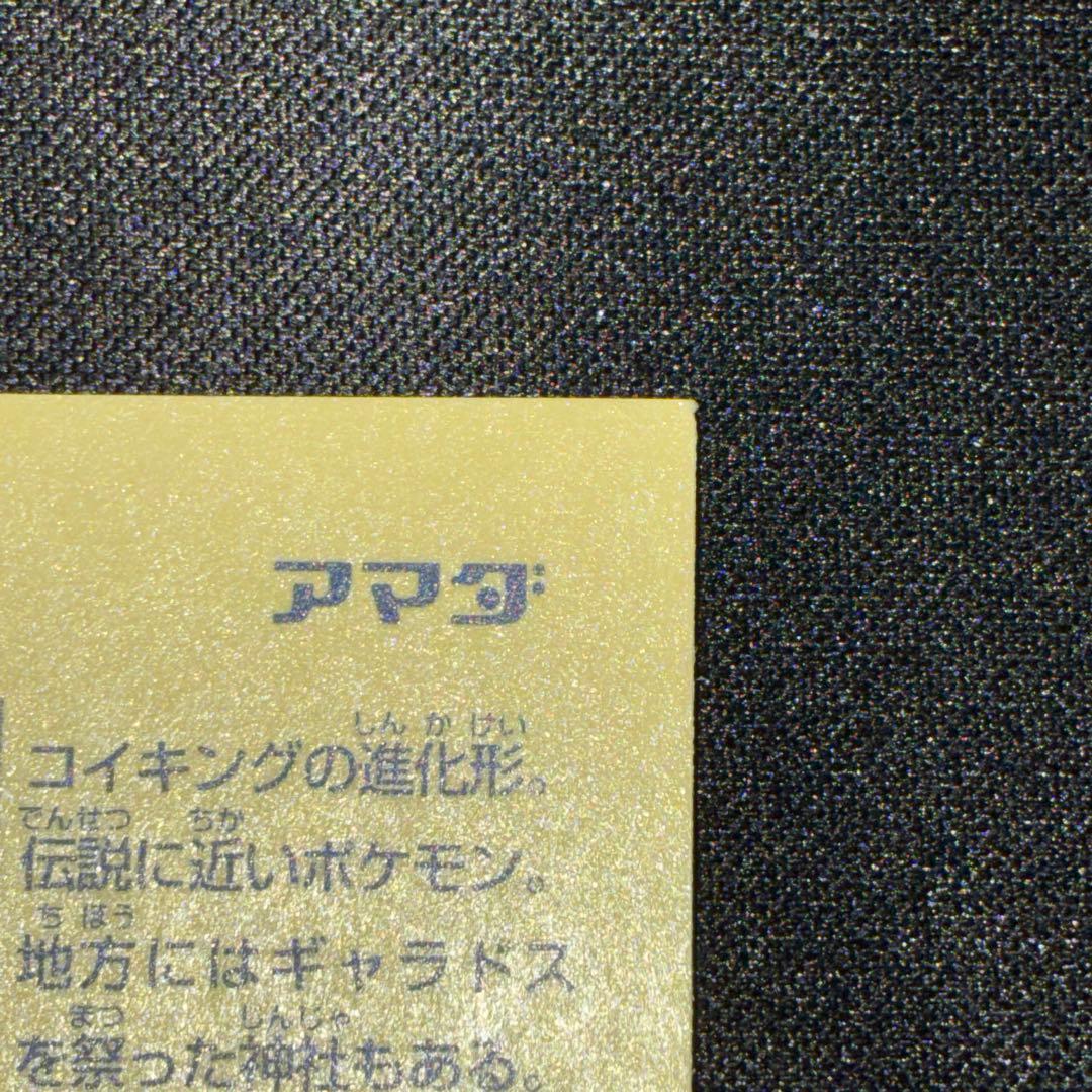 極美品　ギャラドス　最強シール烈伝