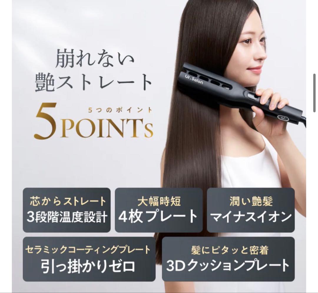 Ur.Salon ウルトラストレートヘアアイロン