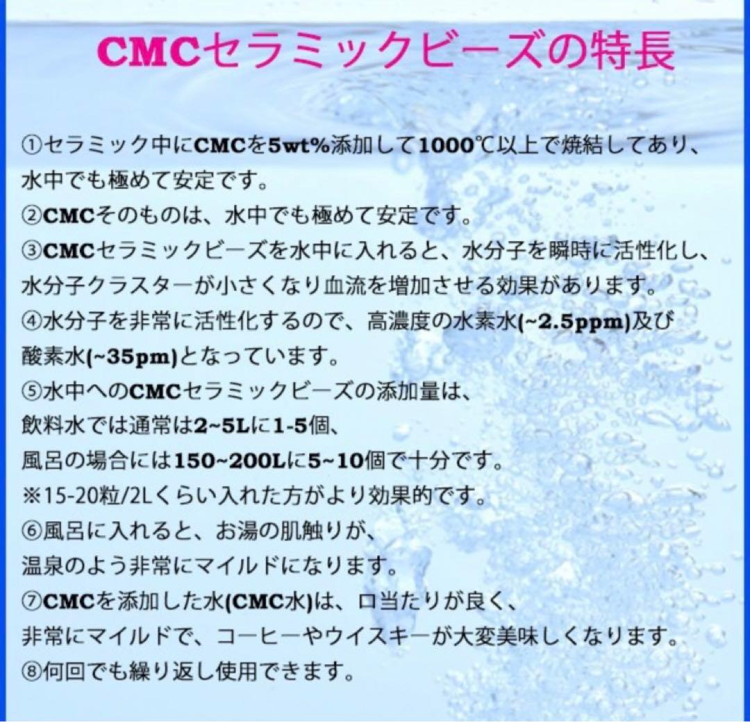 CMC セラミックビーズ20g  水素水