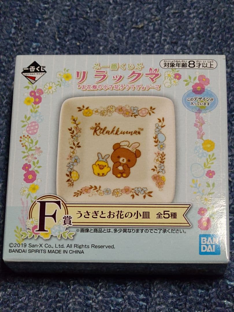 一番くじ リラックマ 11点 まとめ売り