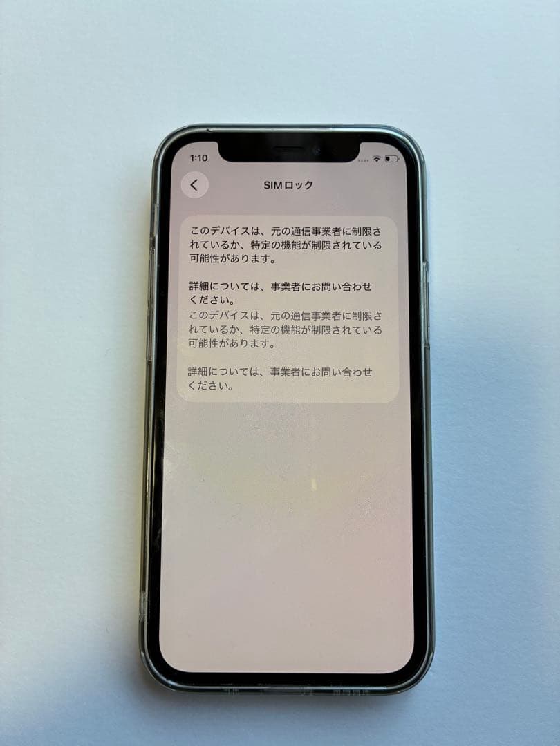 iPhone 12 miniブラック 64GB SIMロック有 au