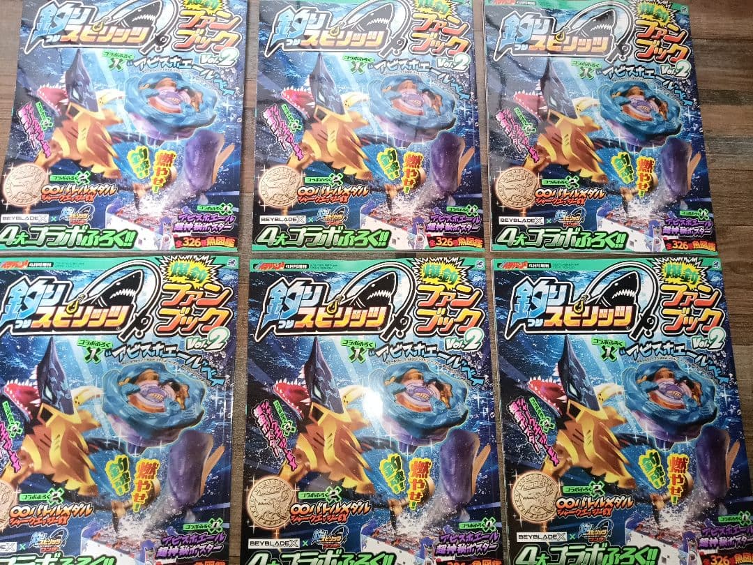 【6冊分】釣りスピ 釣りスピリッツ ベイブレードX コロコロイチバン 本誌＆付録