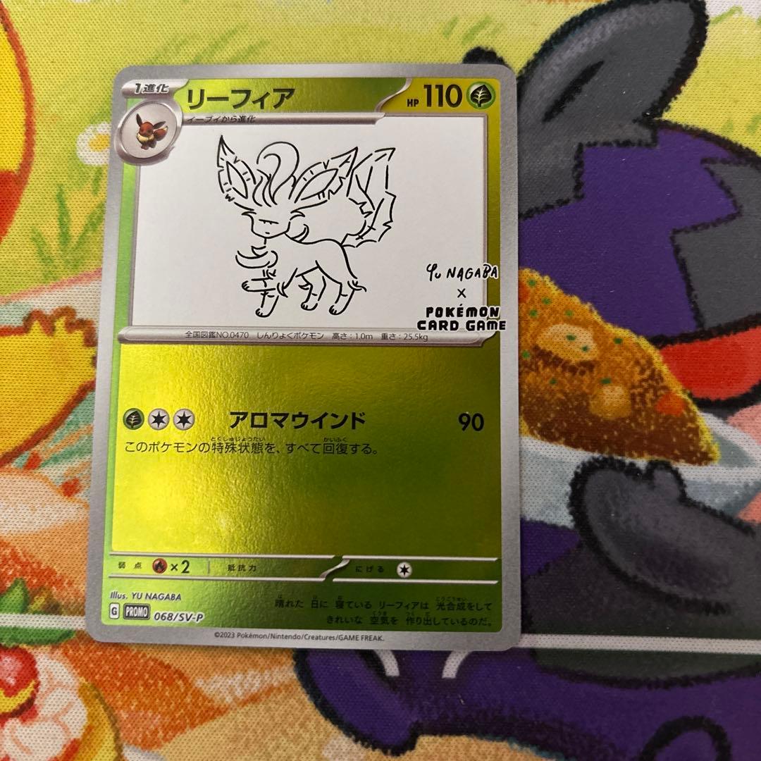 長場リーフィア nagabaリーフィア