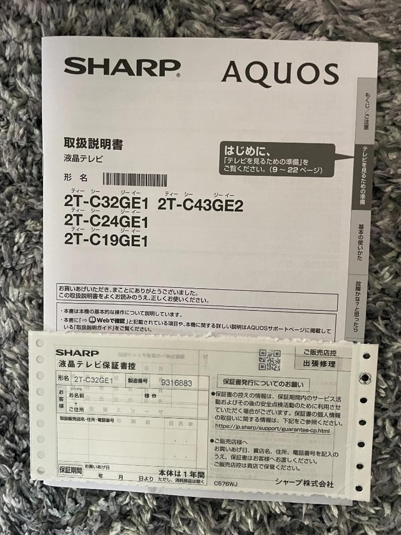 開封済・未使用品・SHARP シャープ 2TC32GE1 液晶テレビ 32型