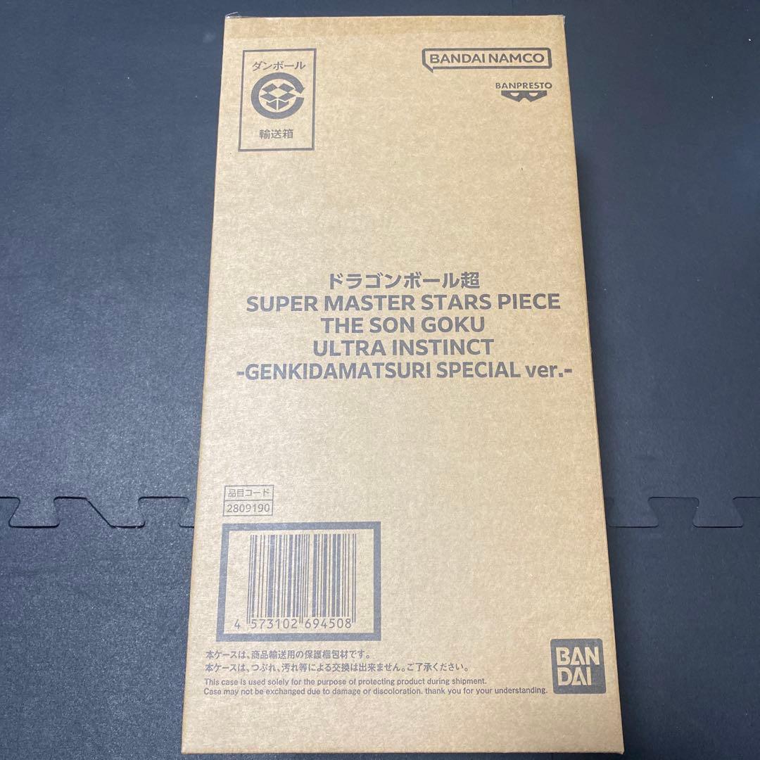 ドラゴンボール超 SMSP ゲンキダマツリver. 悟空 身勝手の極意