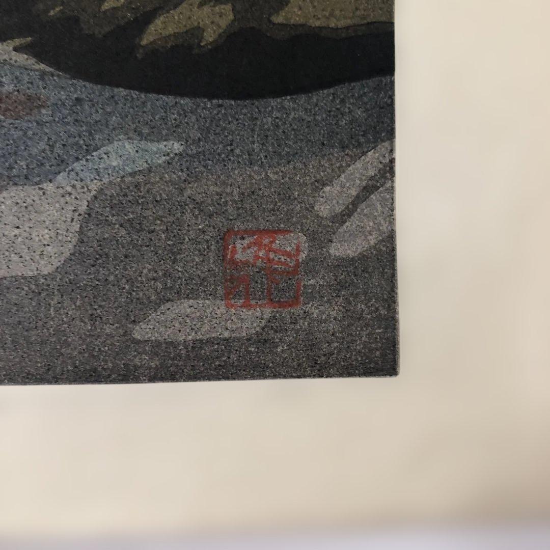 木版画手刷り　井道雅夫　瑠璃光院、秋　APアーティストプルーブド　制作1990年