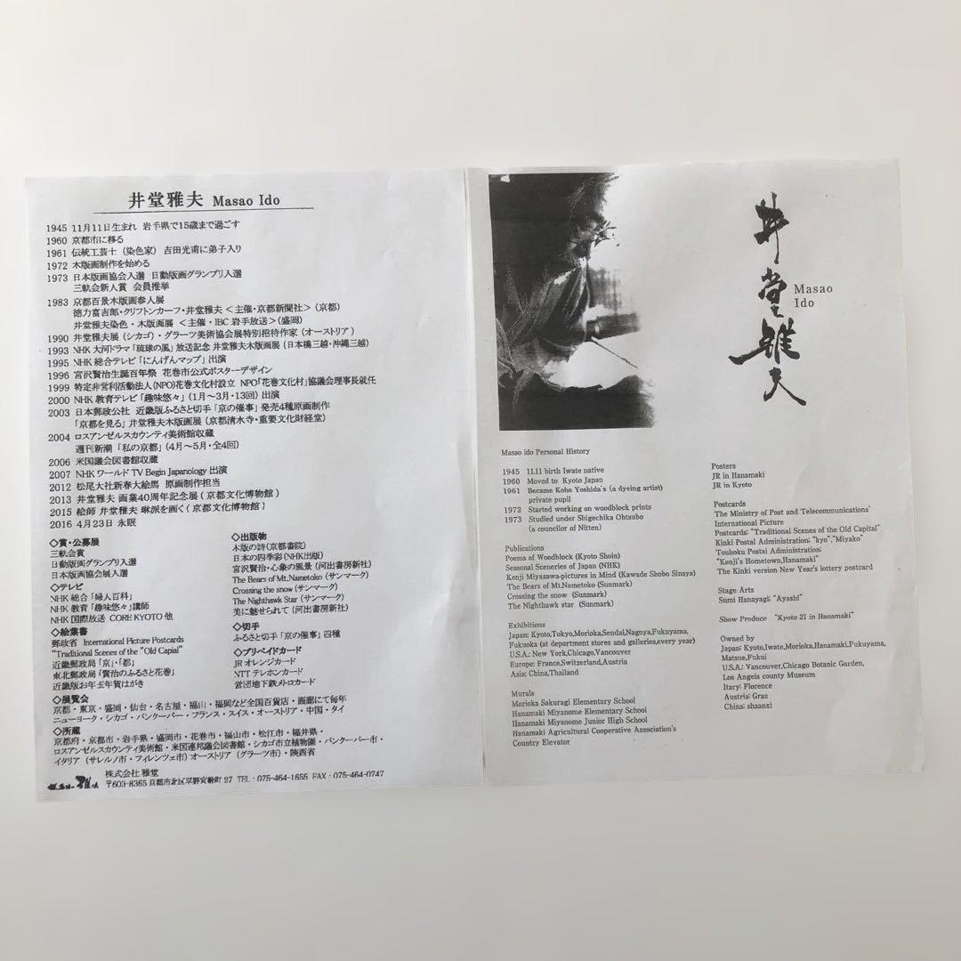 木版画手刷り　井道雅夫　瑠璃光院、秋　APアーティストプルーブド　制作1990年