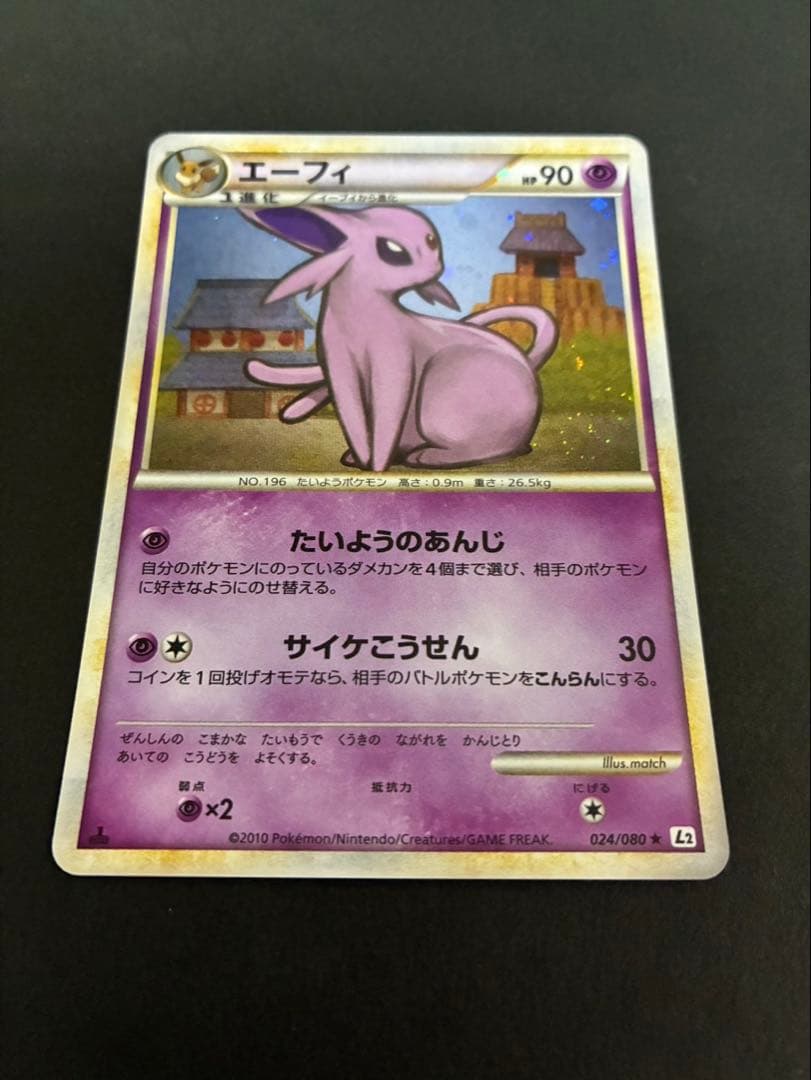 ポケモンカード エーフィ 024/080 L2 よみがえる伝説 渦巻き2個