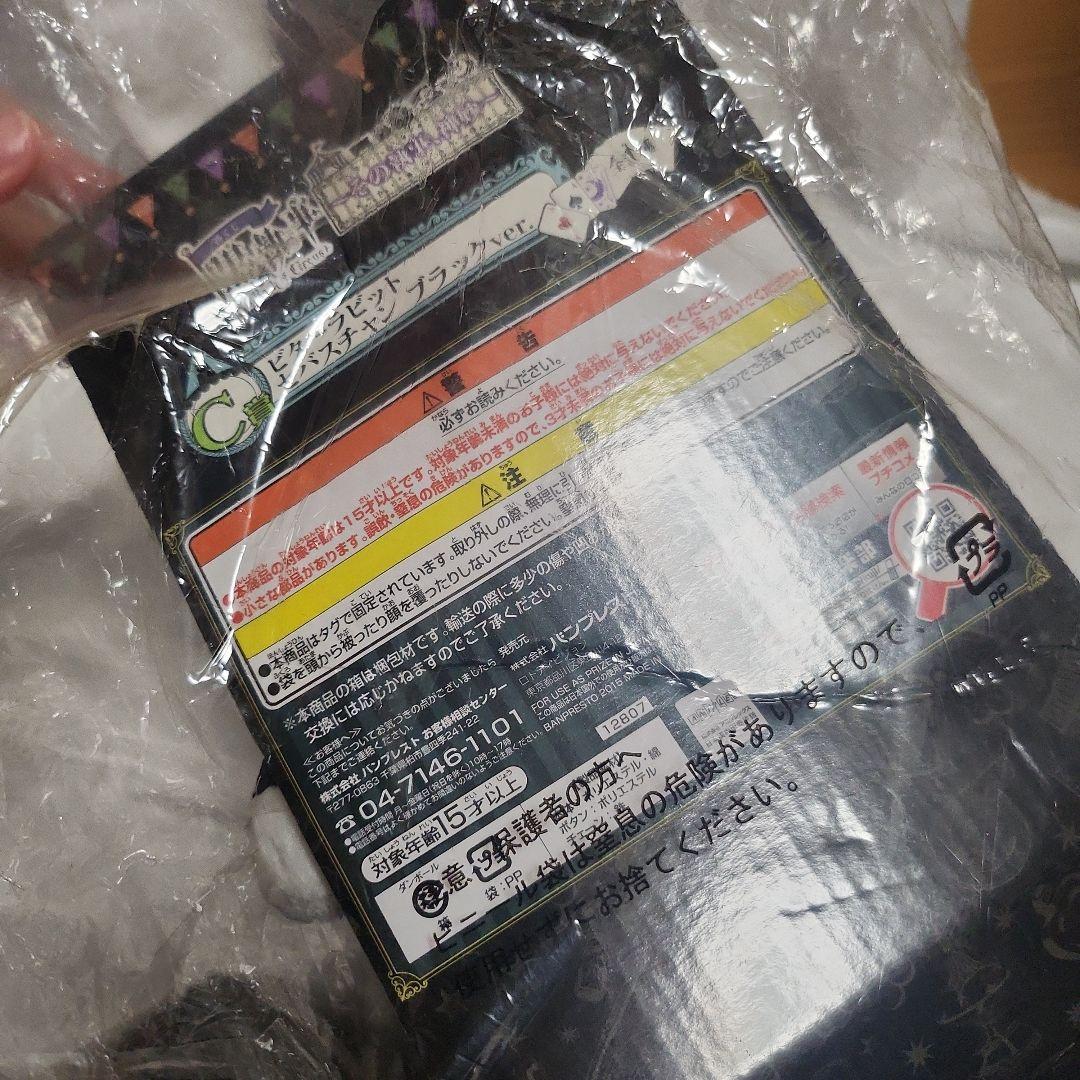 黒執事　一番くじ　ビターラビット　セバスチャン・ミカエリス　ぬいぐるみ