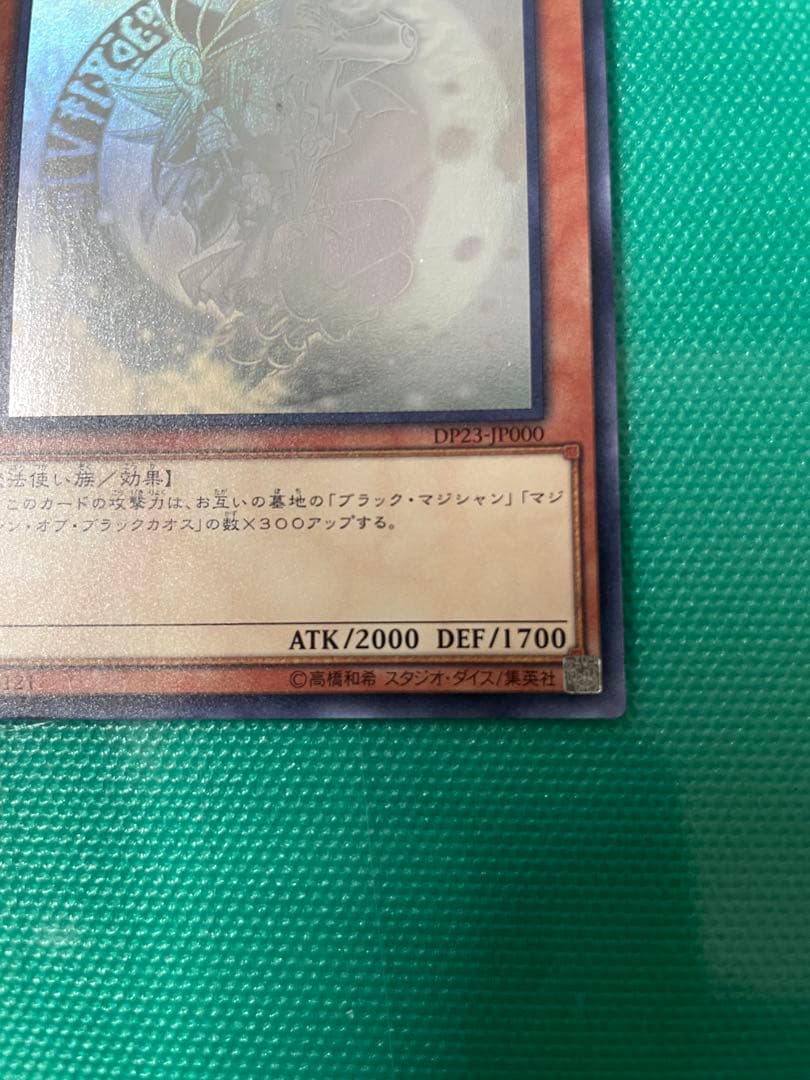 遊戯王　ブラックマジシャンガール　ホログラフィックレア