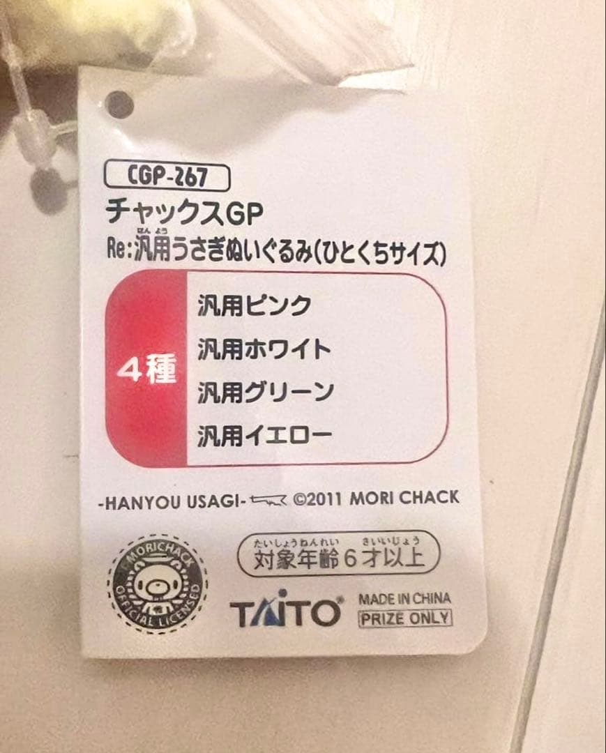 チャックスGP Re:汎用うさぎぬいぐるみ ひとくちサイズ フルコンプセット！