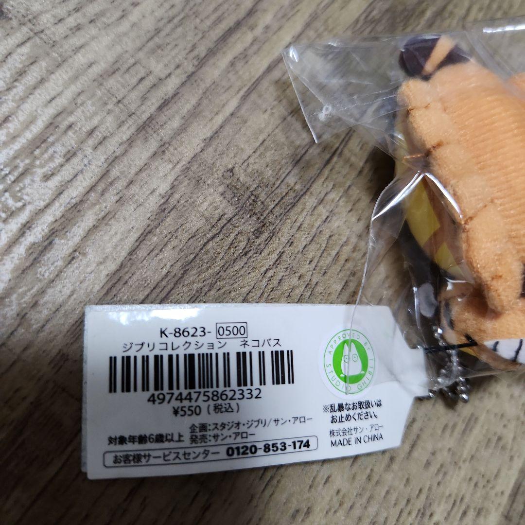 となりのトトロ　大トトロ　中トトロ　小トトロ　ネコバス　キーホルダー　8点　新品