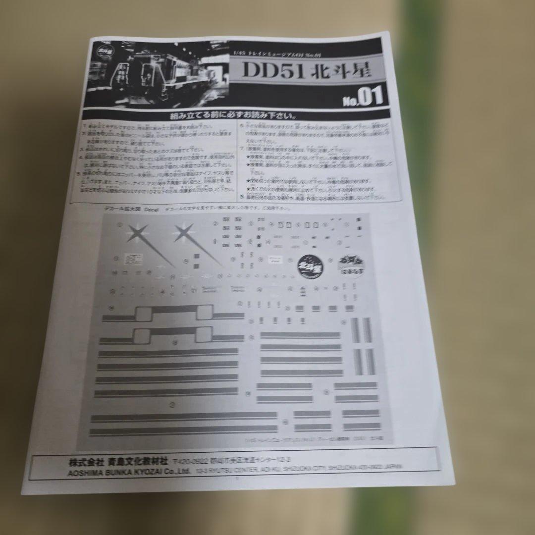DD51 北斗星 1/45スケール模型