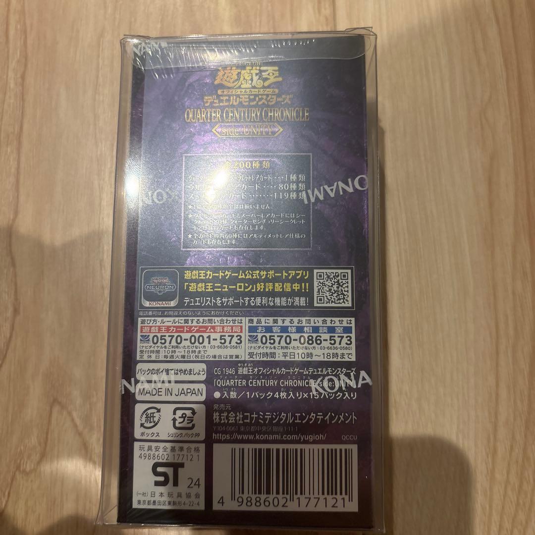 遊戯王OCG クォータ センチュリー クロニクル BOX 未開封シュリンク付