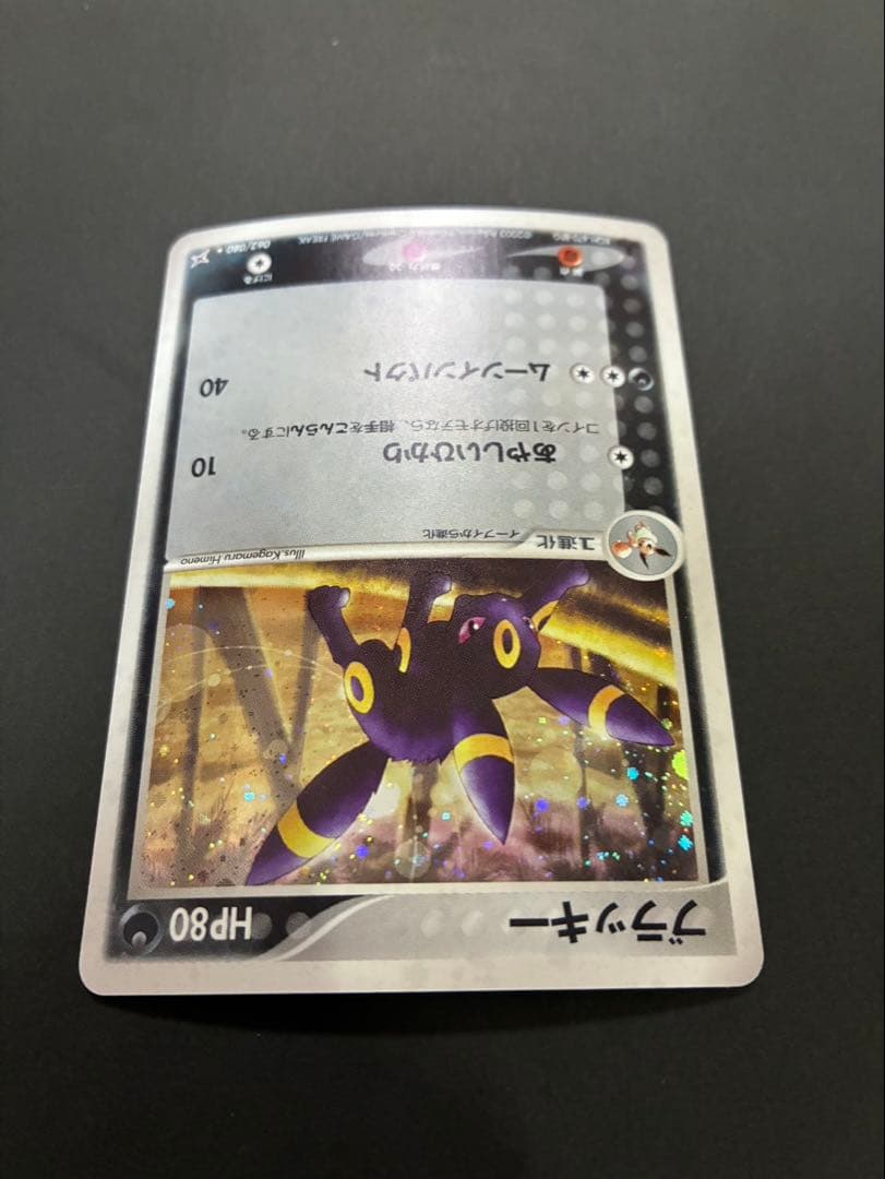 ポケモンカード ブラッキー 062/080 ふたつの野望 ADV