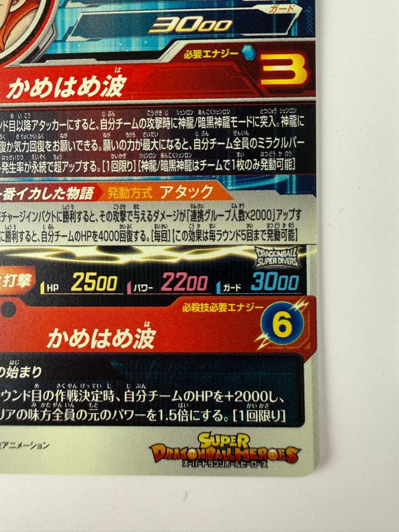 スーパードラゴンボールヒーローズ MM6-SEC 孫悟空少年期